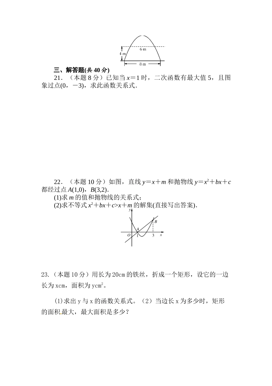 九年级上册数学二次函数复习与测试_第3页