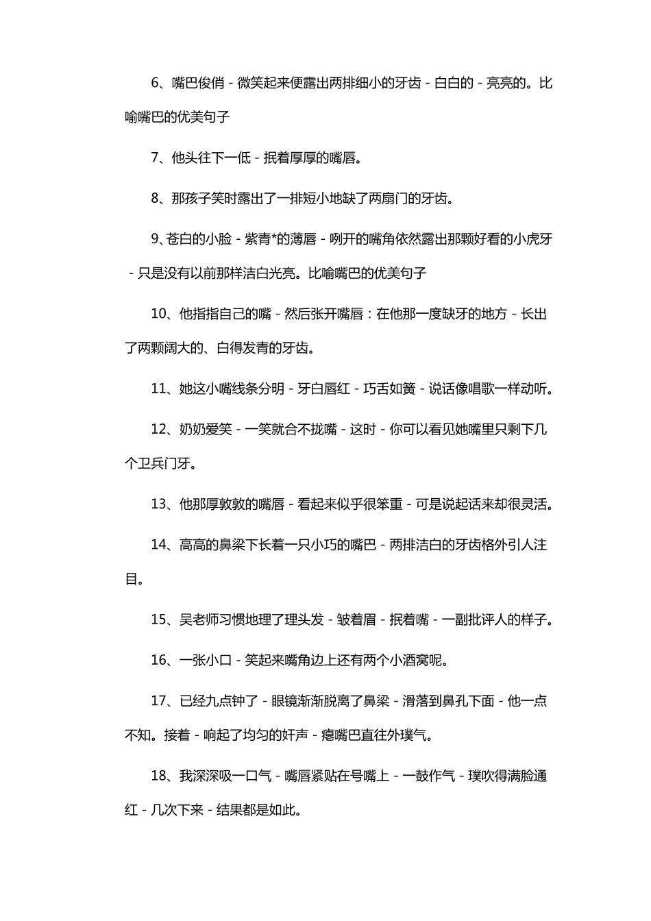 二年级描写五官的句子_第3页