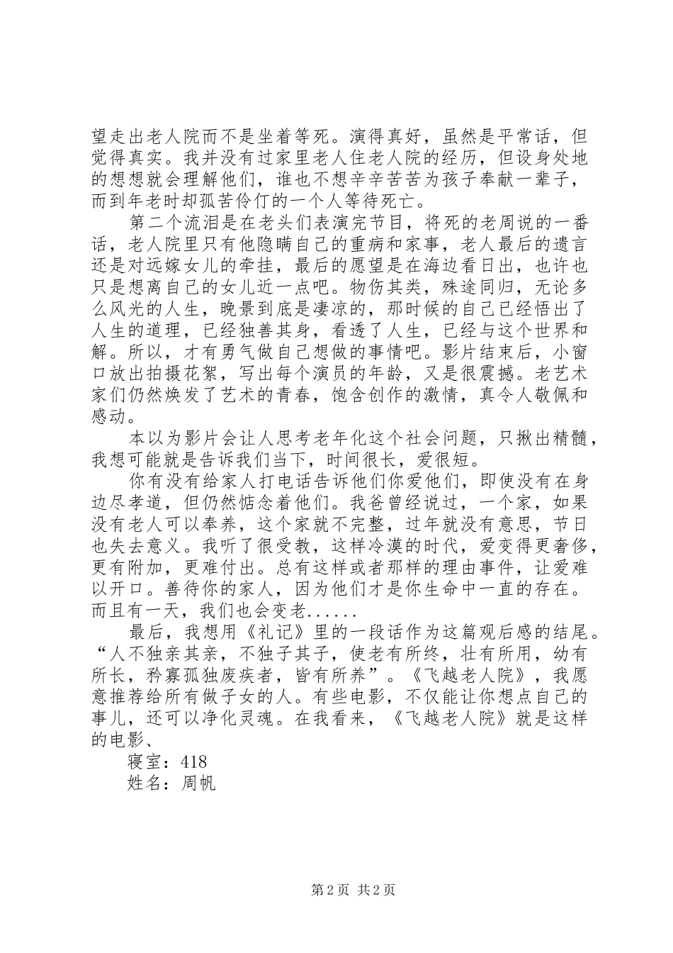 《飞越老人院》心得_第2页