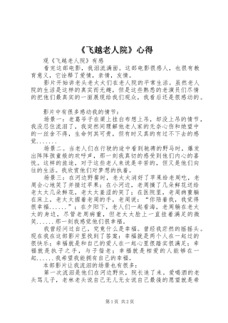 《飞越老人院》心得