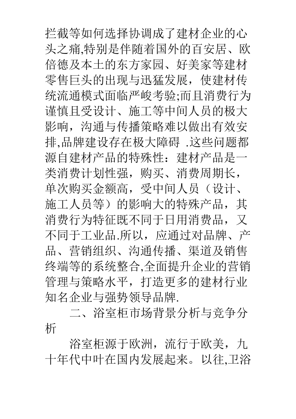卫浴营销策划方案_第2页