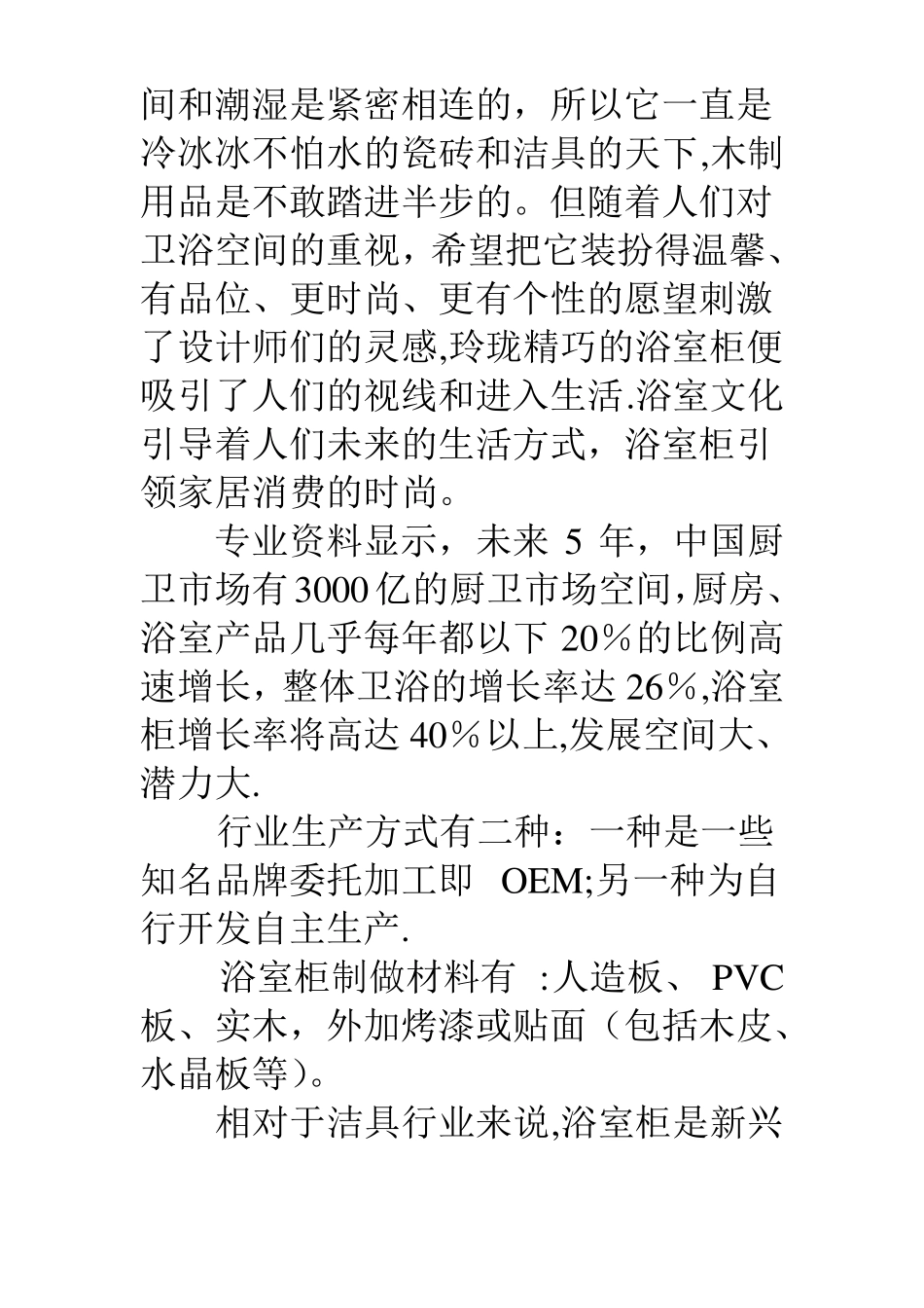 卫浴营销策划方案_第3页