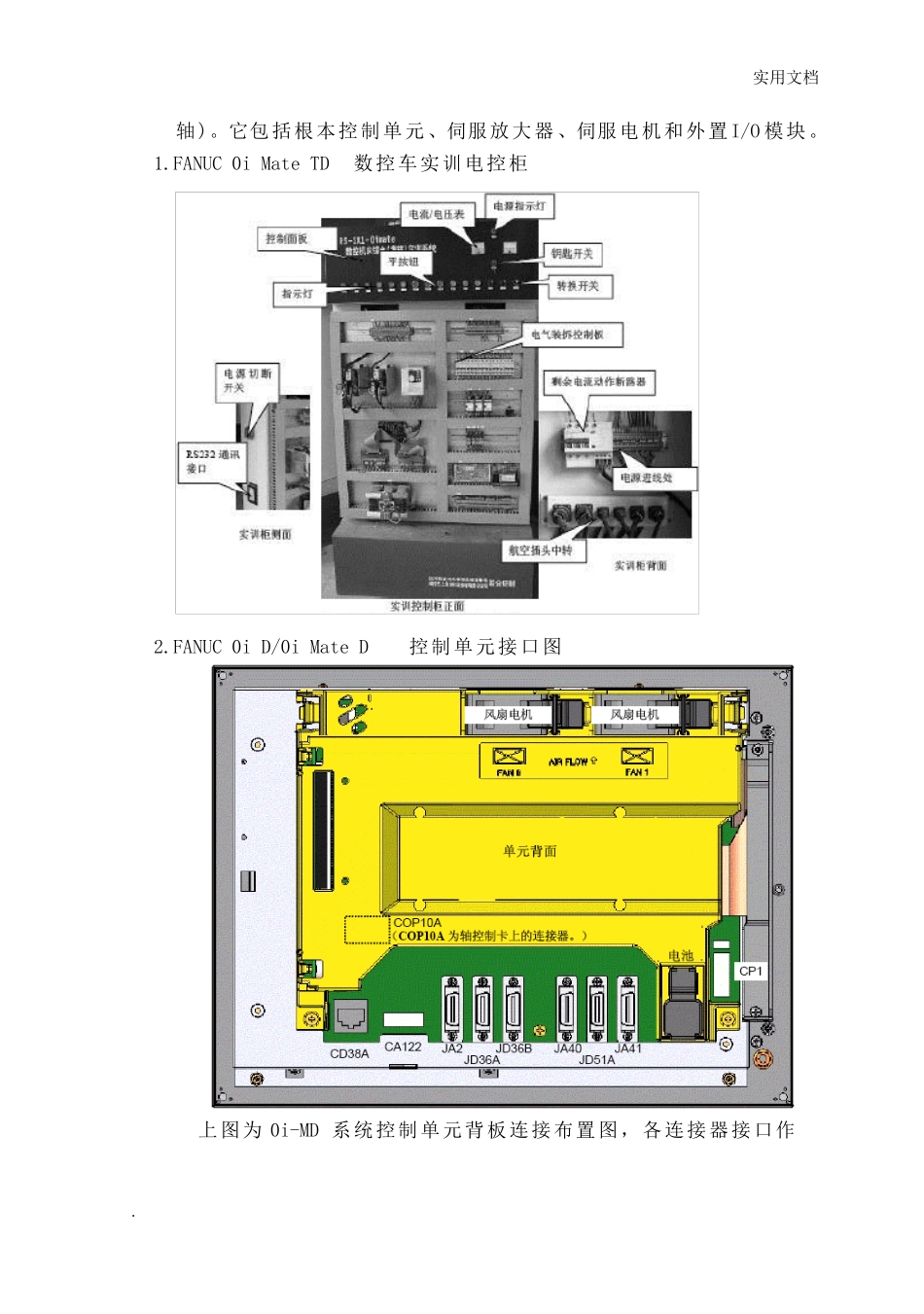 FANUC0i-D数控系统基本连接_第2页