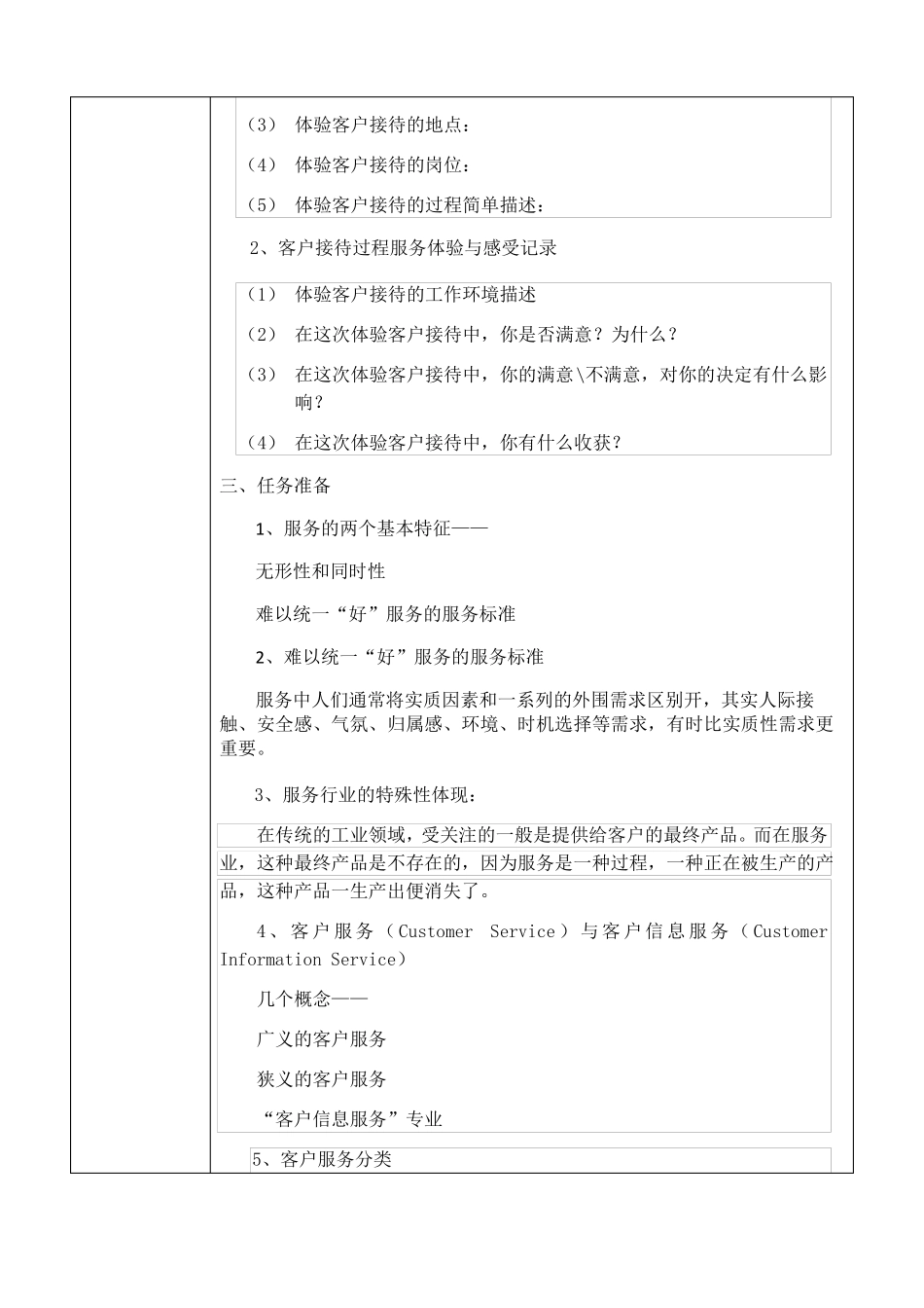 客户服务基础教案项目4全_第2页