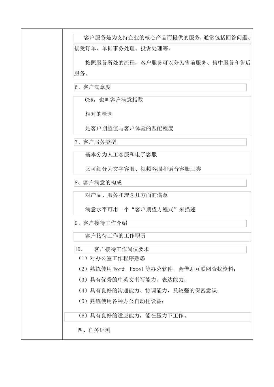 客户服务基础教案项目4全_第3页