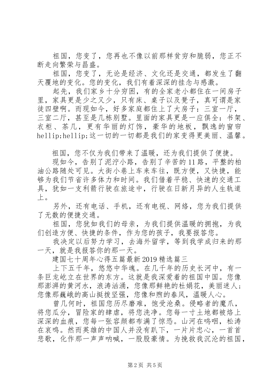 建国七十周年心得五篇最新20XX年精选 (3)_第2页