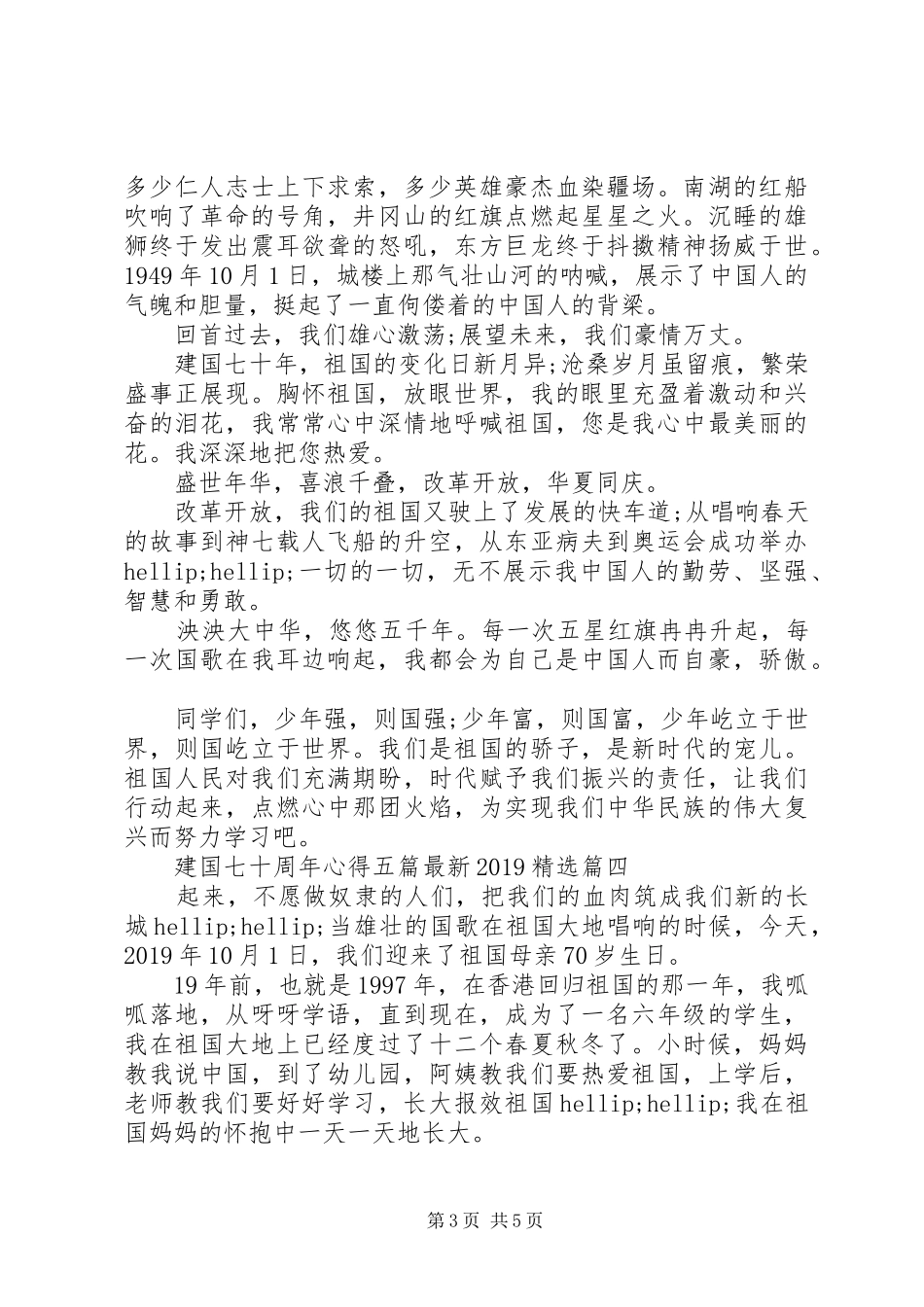建国七十周年心得五篇最新20XX年精选 (3)_第3页