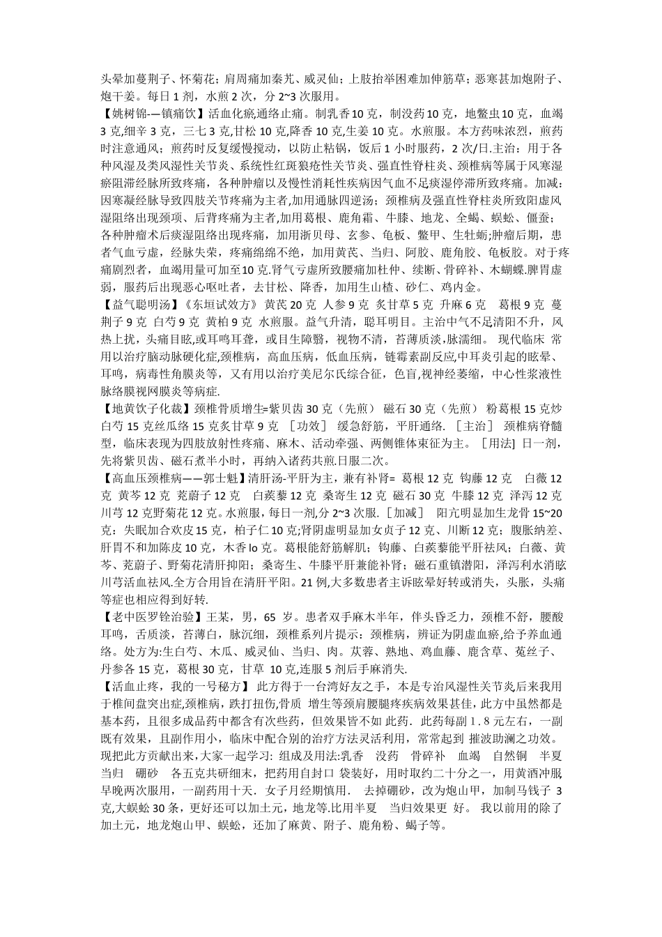 颈椎病中药方_第2页
