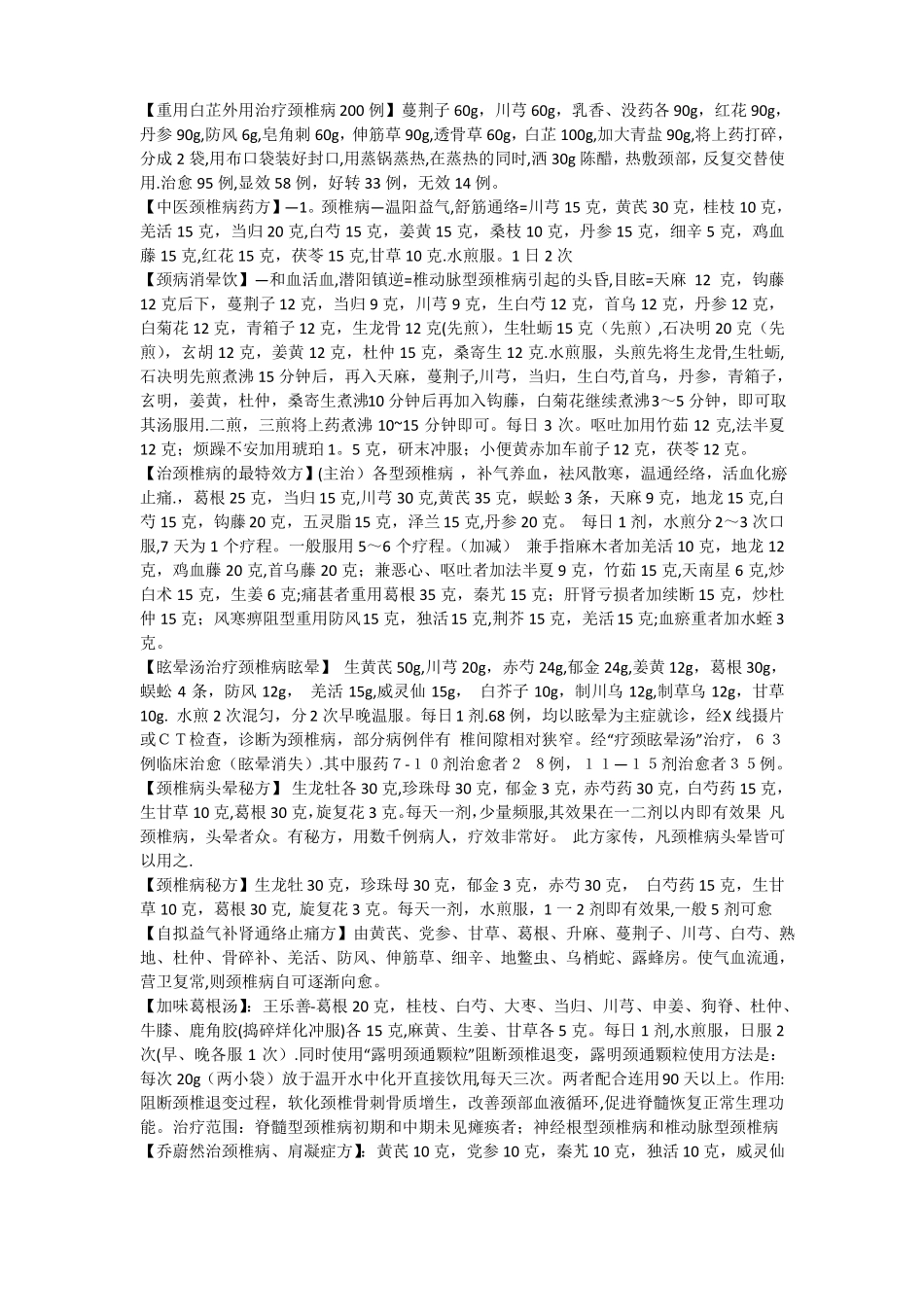 颈椎病中药方_第3页