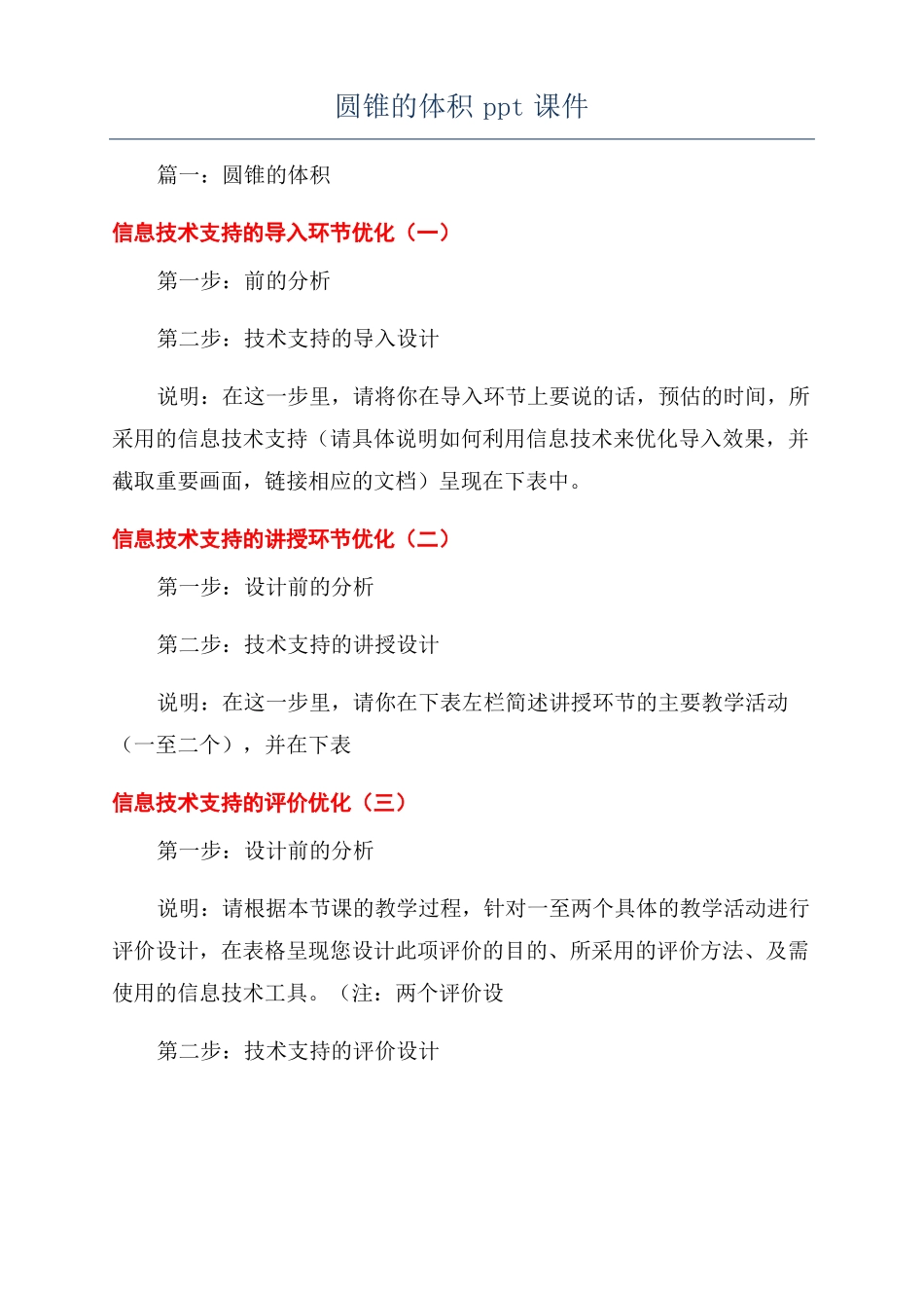 圆锥的体积ppt课件_第1页