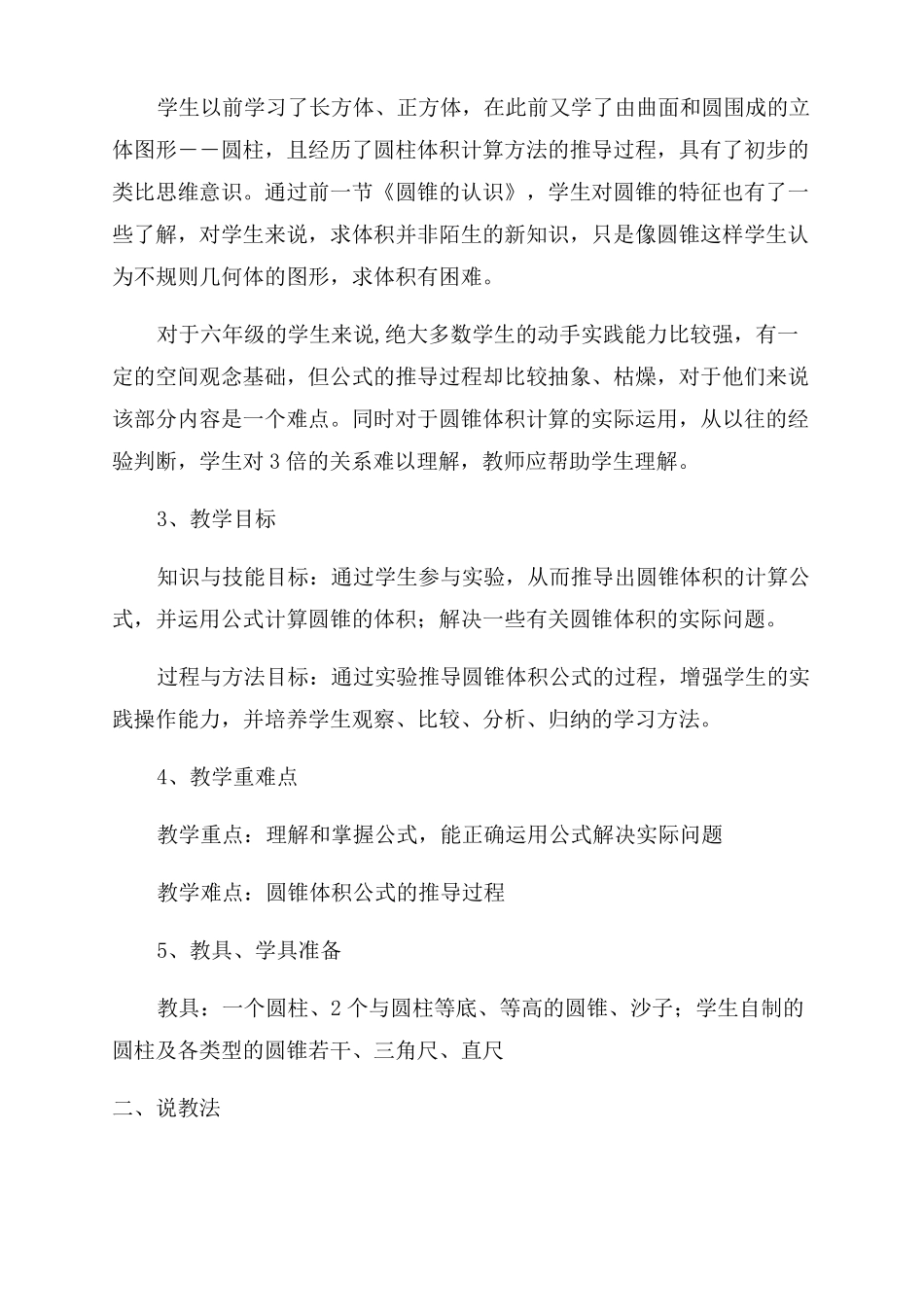 圆锥的体积ppt课件_第3页