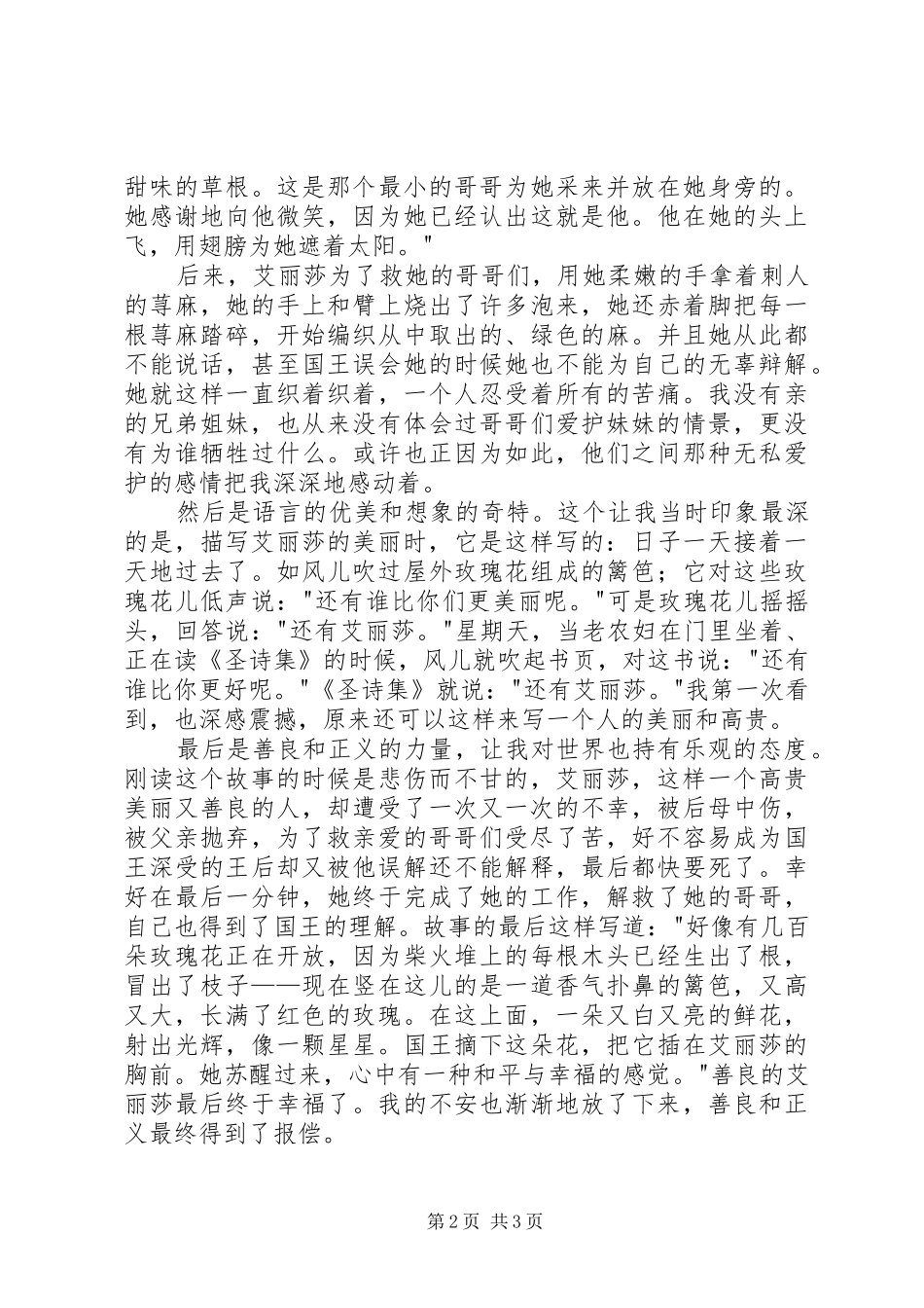 读《野天鹅》有感1500字_第2页