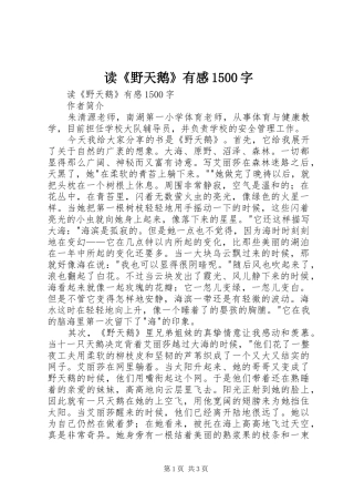 读《野天鹅》有感1500字