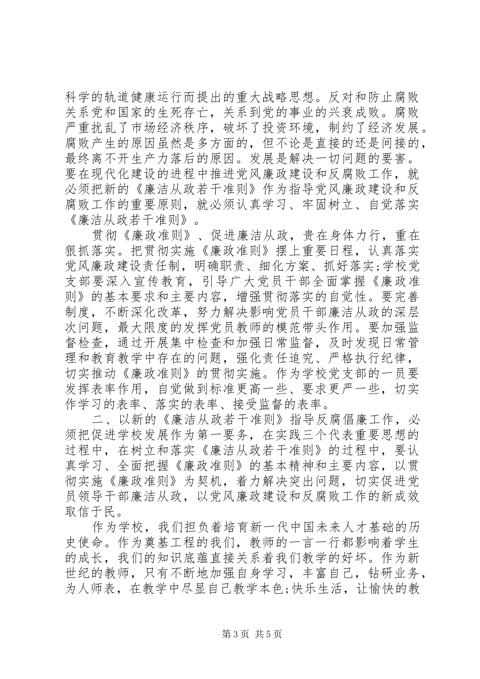 20XX年党员廉政心得体会_第3页