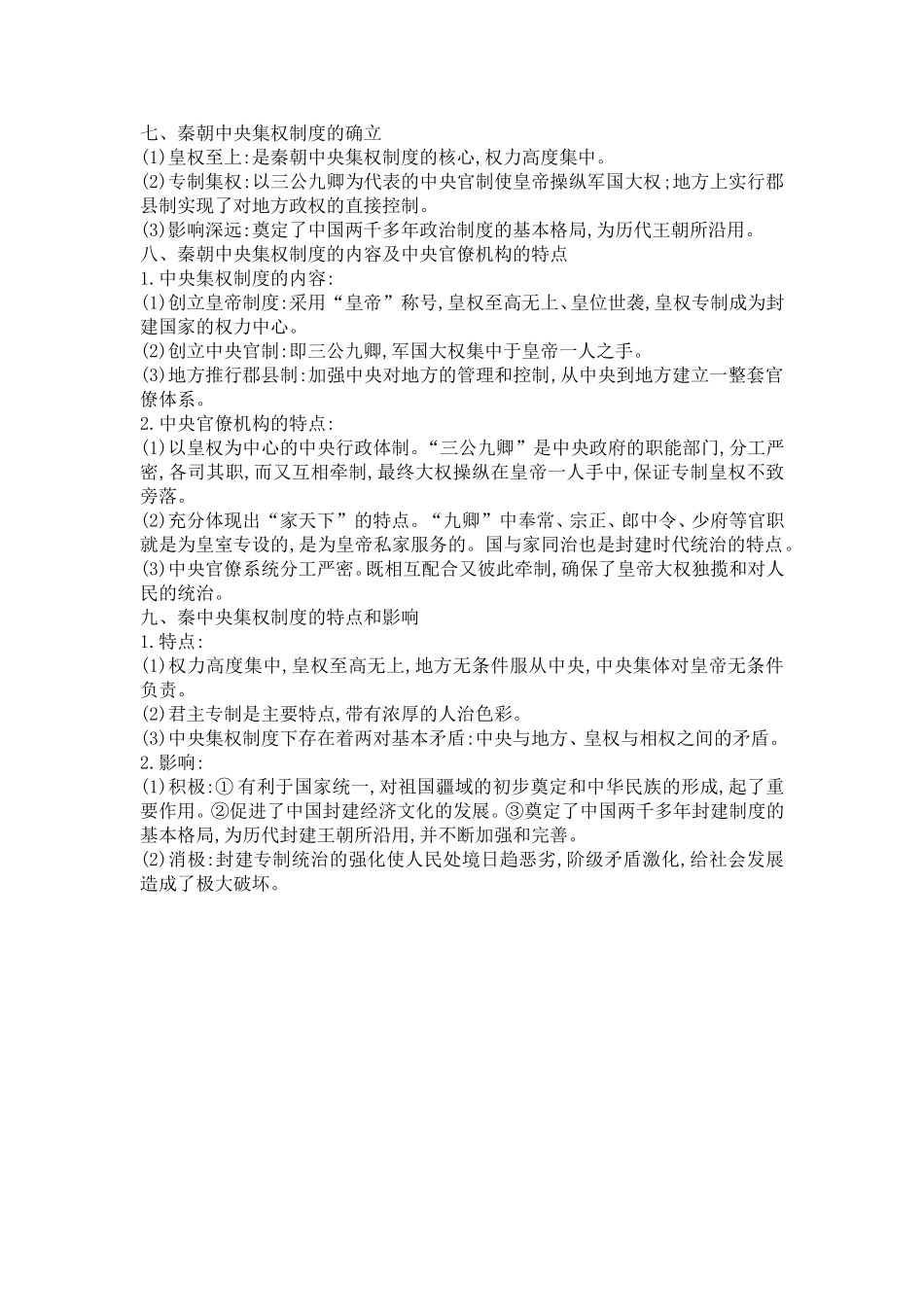 高中学业水平考试历史知识汇总_第2页