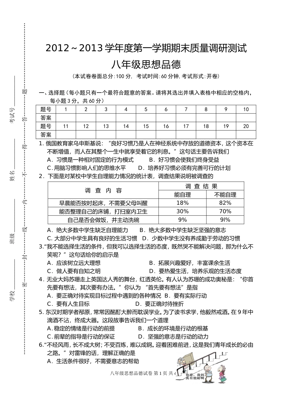 2012--2013学年度第一学期八年级政治期末思想品德试卷及答案_第1页