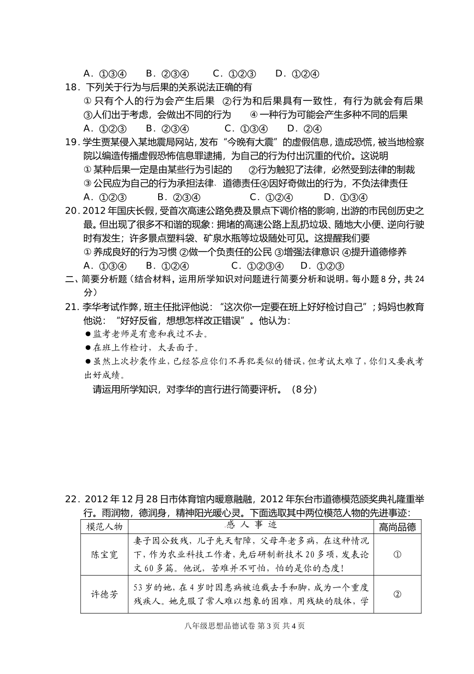 2012--2013学年度第一学期八年级政治期末思想品德试卷及答案_第3页