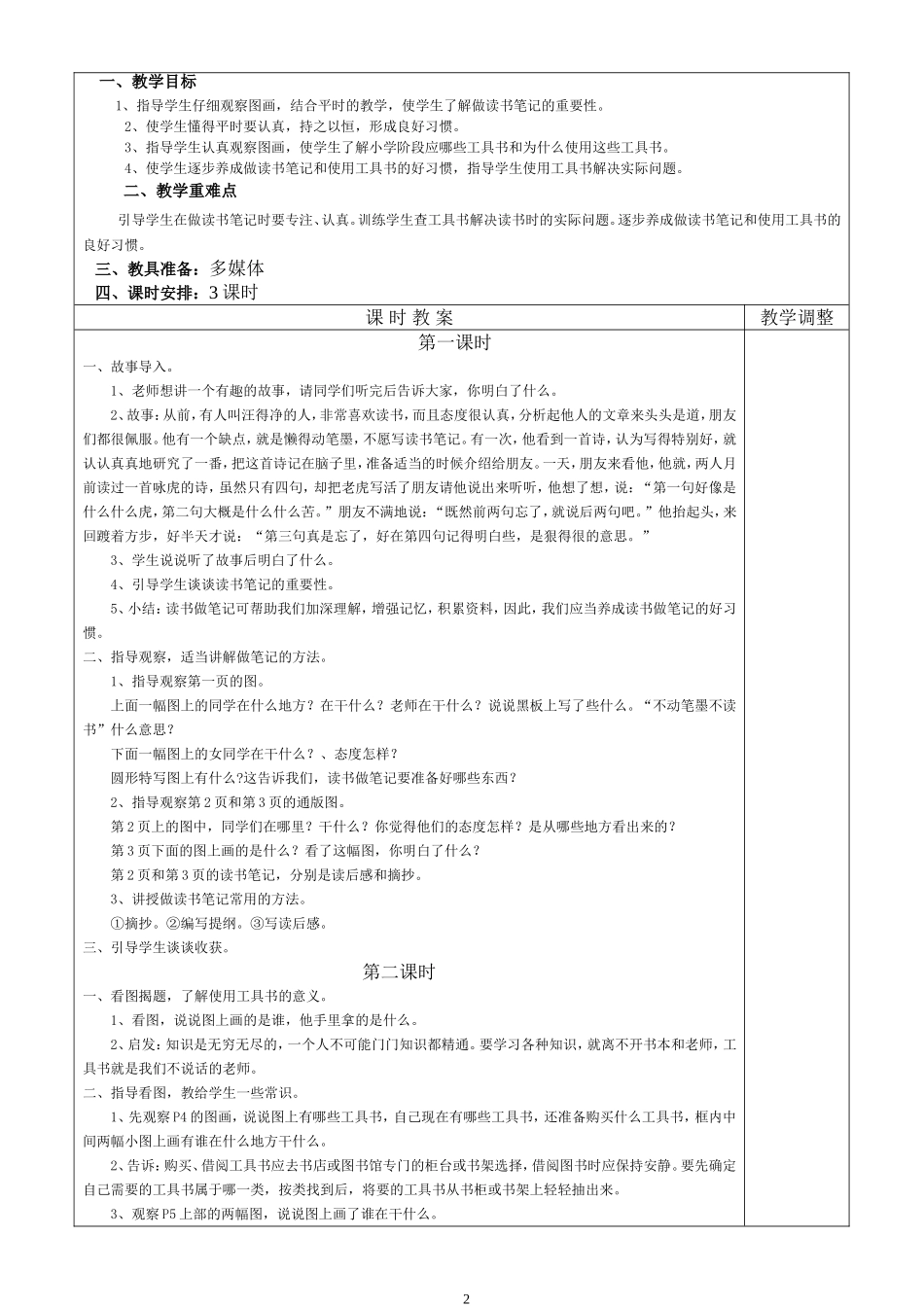 五上语文备课表格1-2单元_第2页