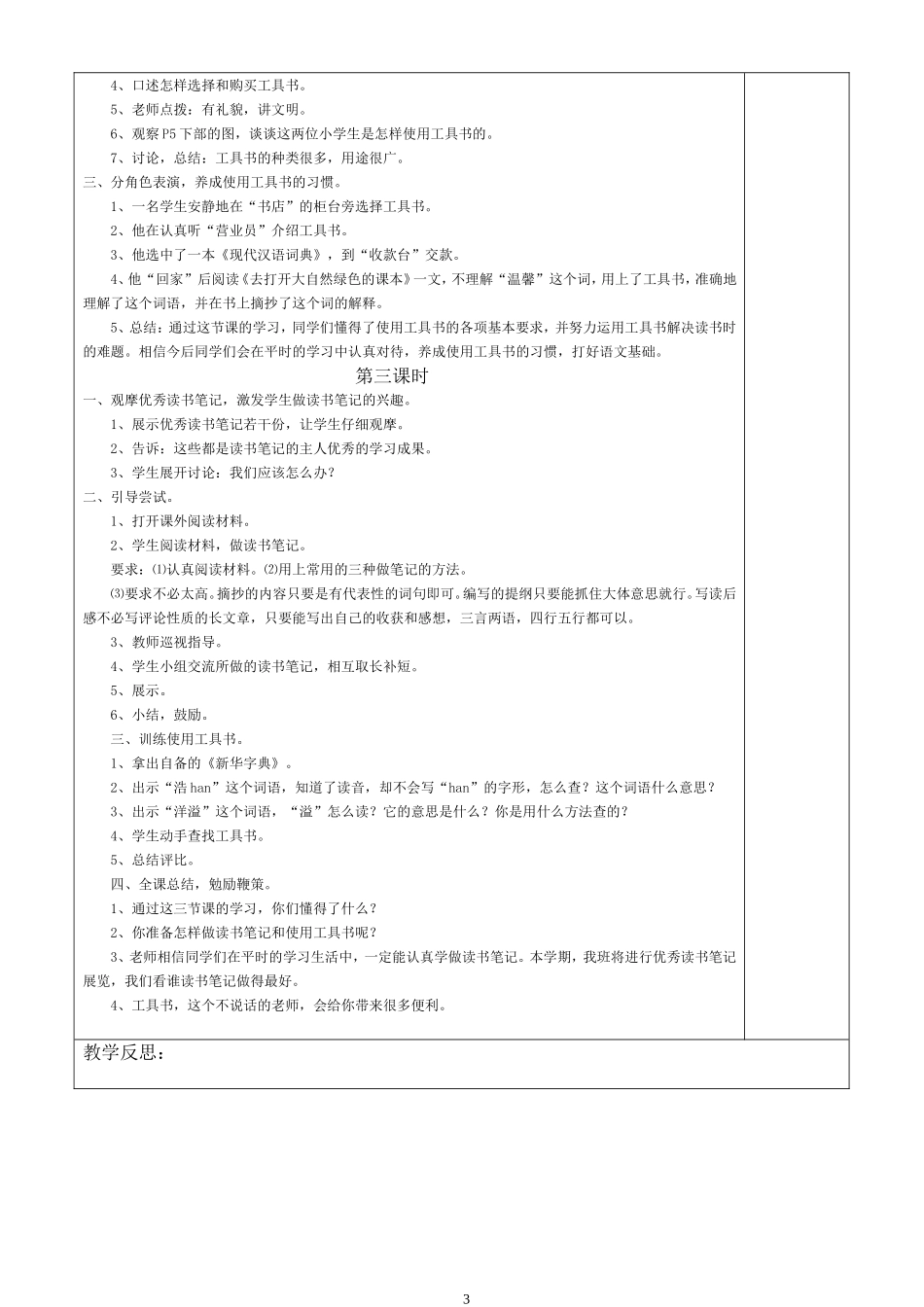 五上语文备课表格1-2单元_第3页