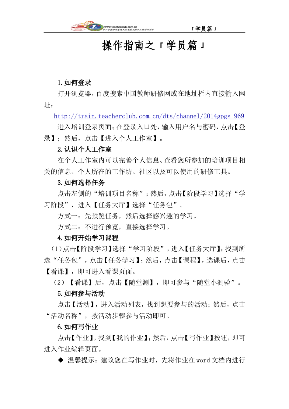 操作指南之「学员篇」_第1页