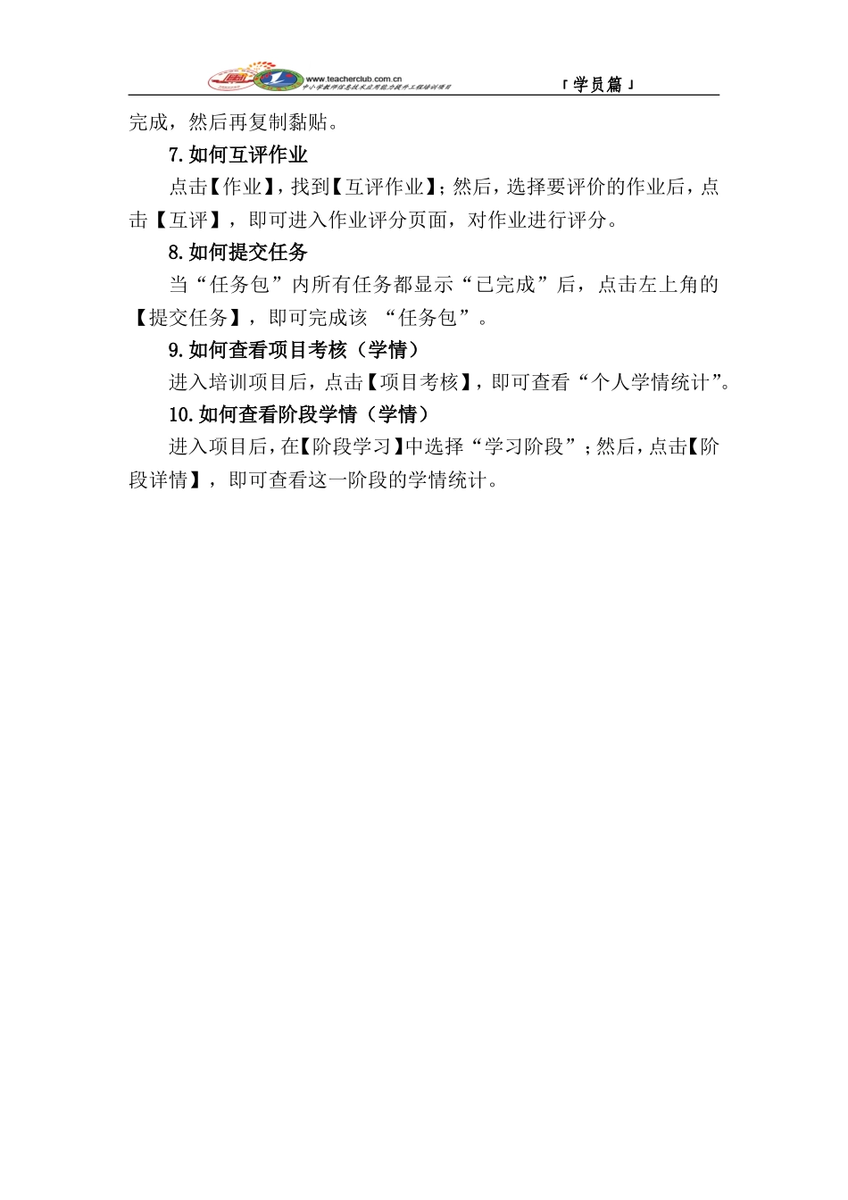 操作指南之「学员篇」_第2页