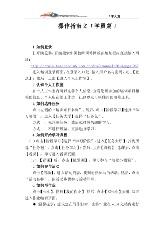 操作指南之「学员篇」