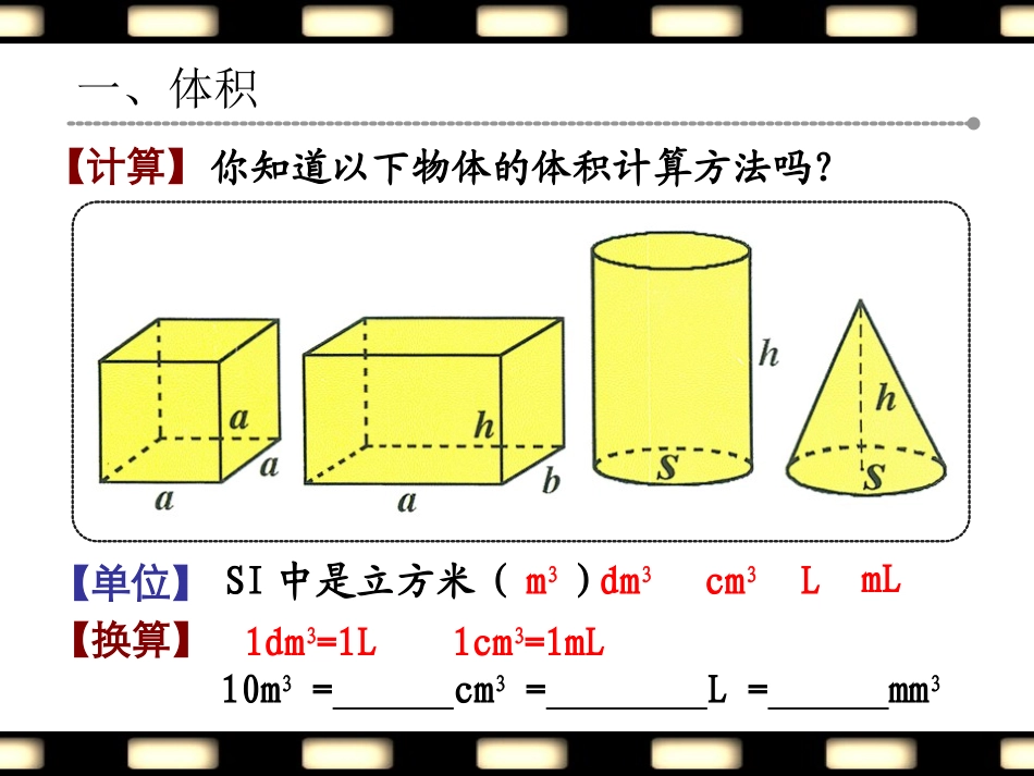 物质的密度及应用_第2页