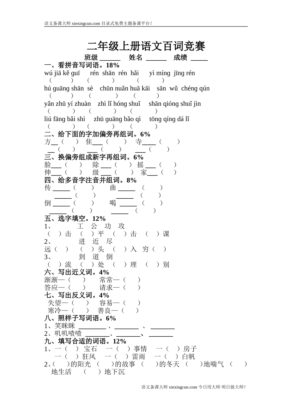 百词竞赛72_第1页