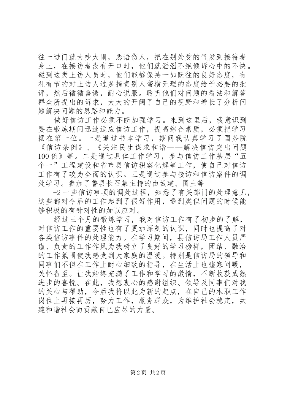 信访局挂职心得体会精选_第2页