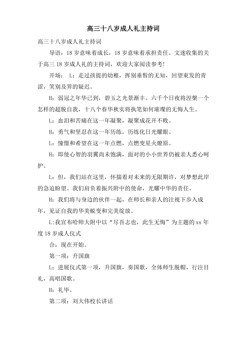 高三十八岁成人礼主持词_第1页