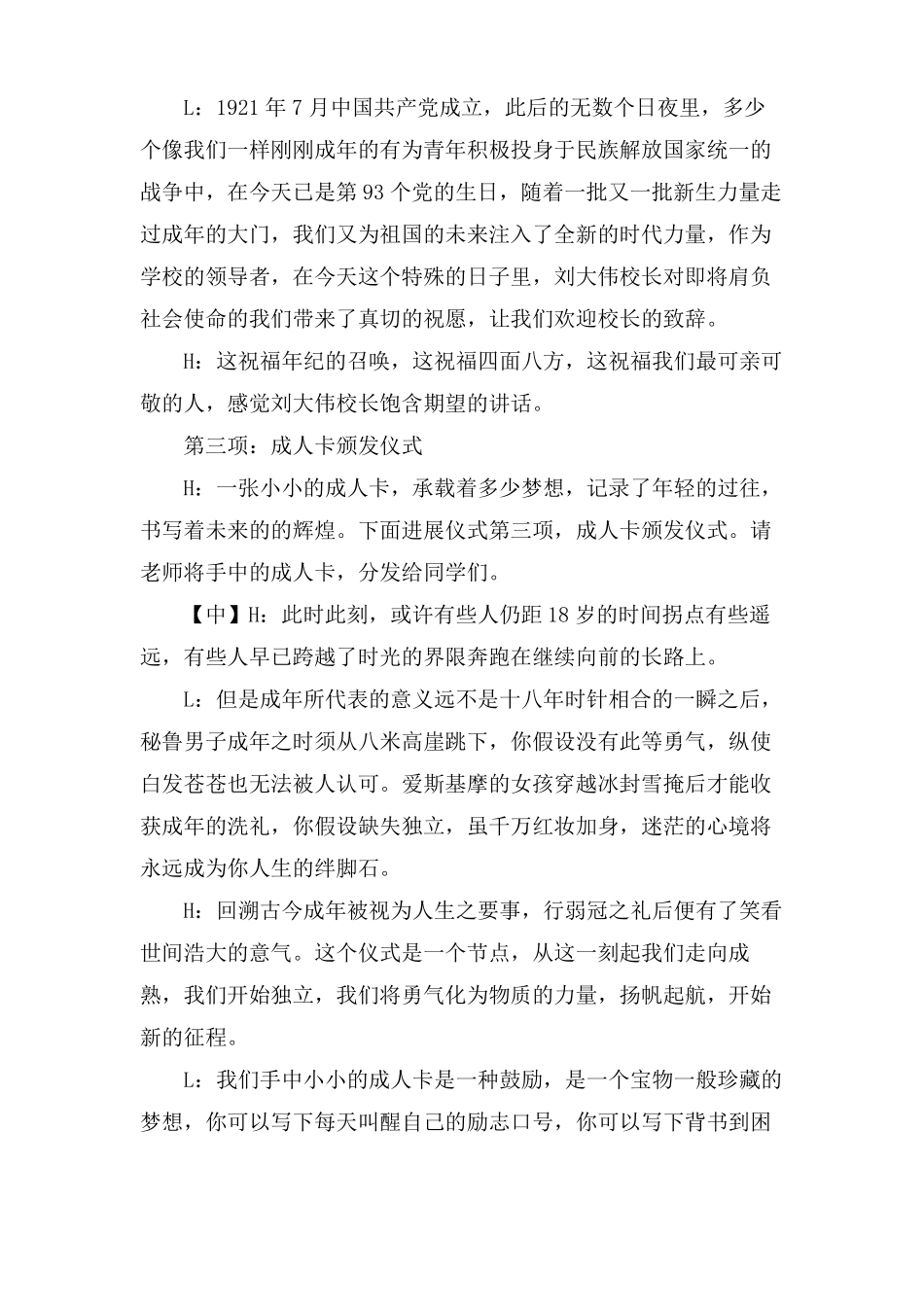 高三十八岁成人礼主持词_第2页