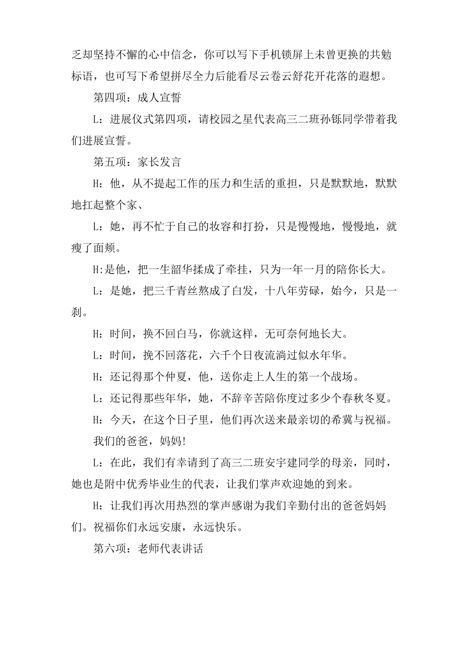 高三十八岁成人礼主持词_第3页