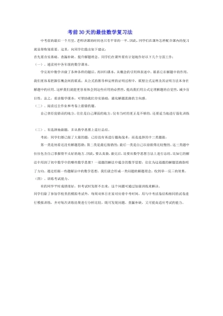 考前30天的最佳数学复习法