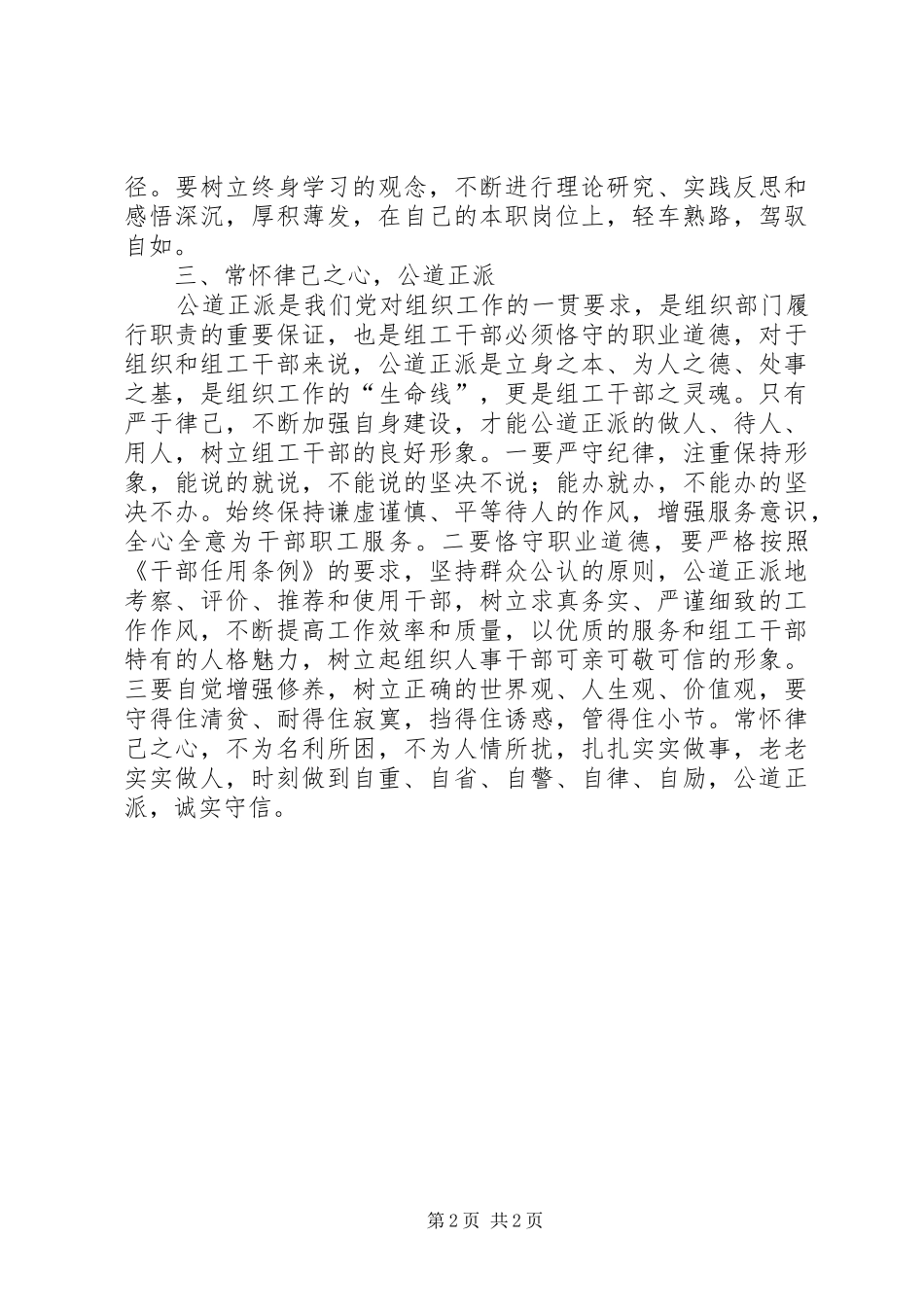 效能建设个人心得体会_第2页