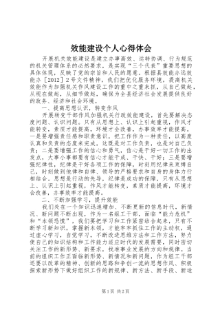 效能建设个人心得体会