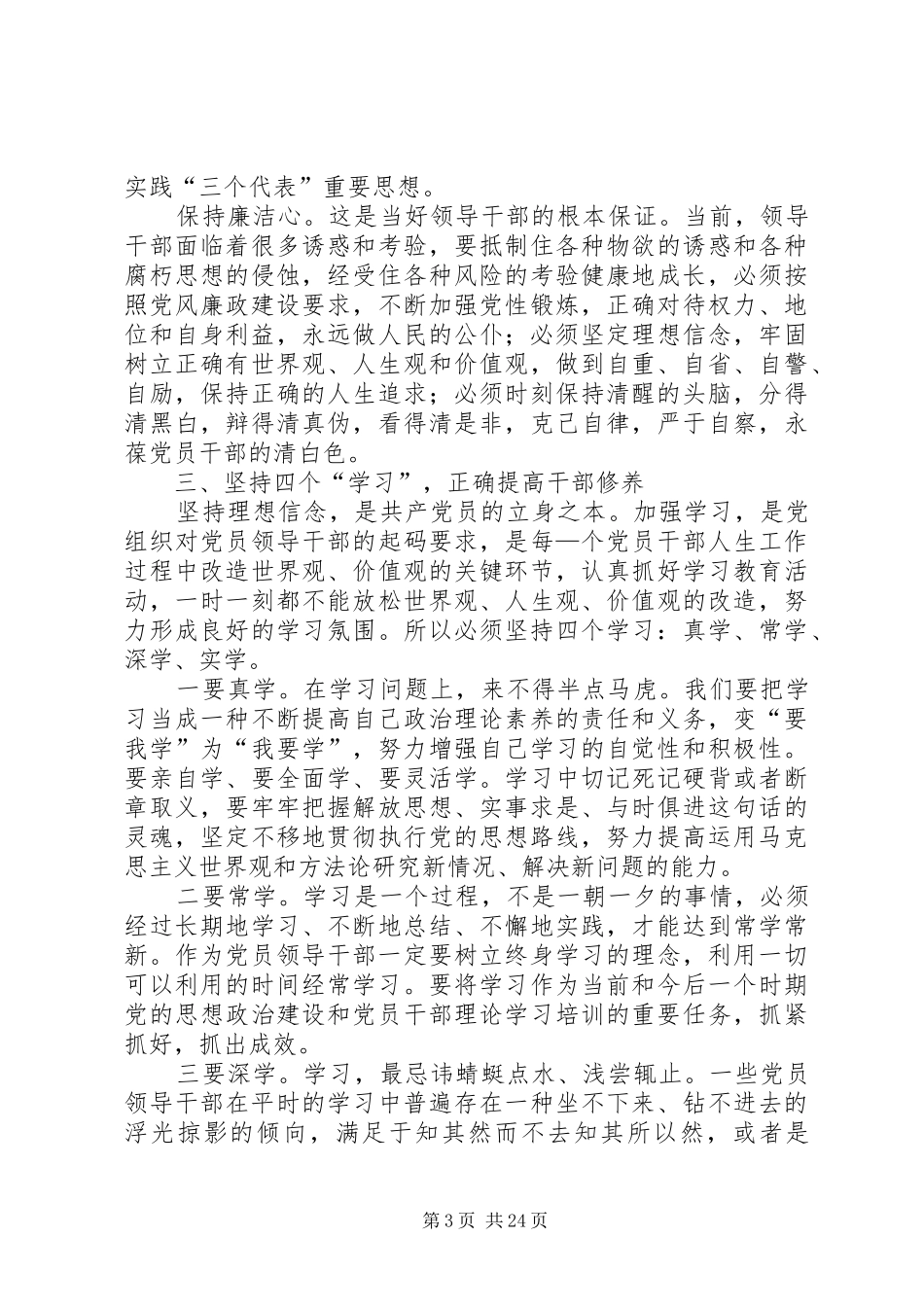 20XX年读文思廉学习心得体会3篇_第3页