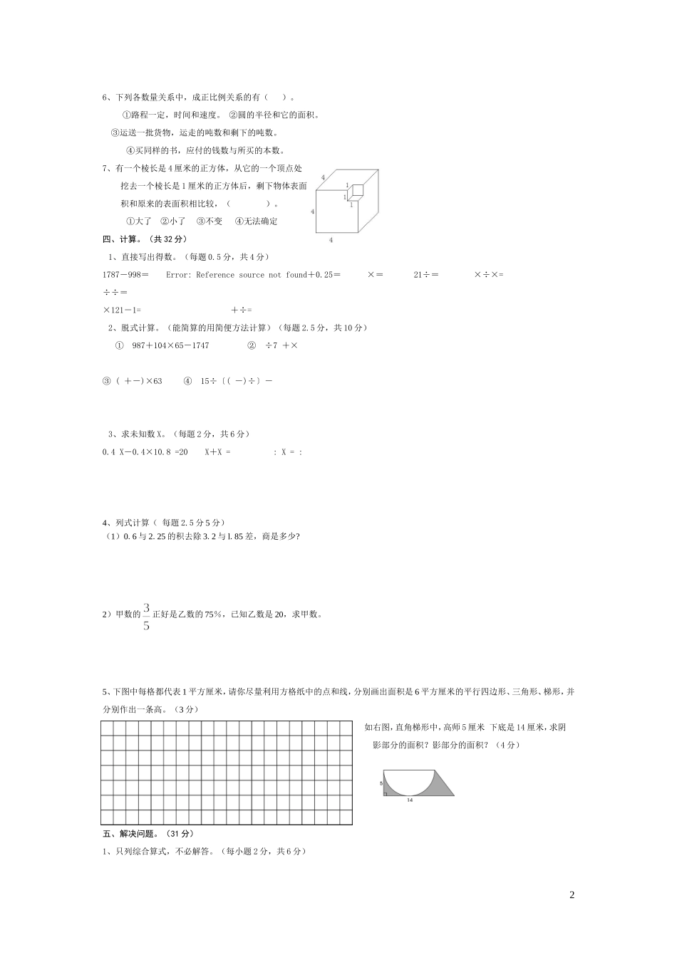 人教课标版六年级模拟题_第2页