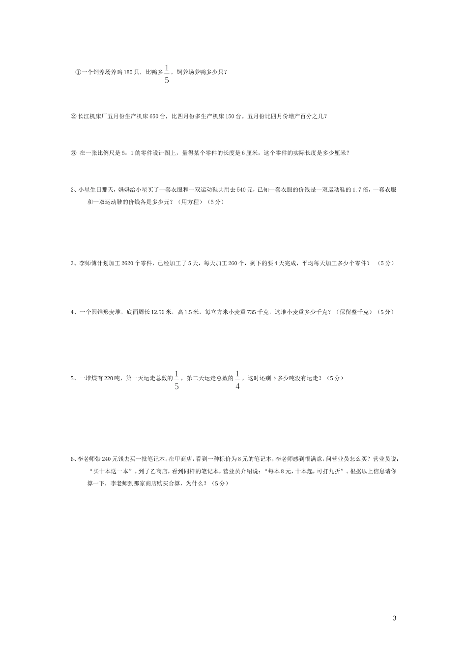 人教课标版六年级模拟题_第3页