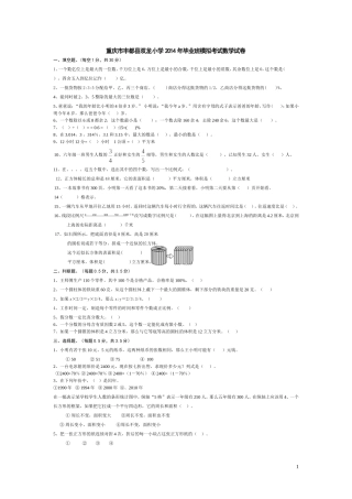 人教课标版六年级模拟题