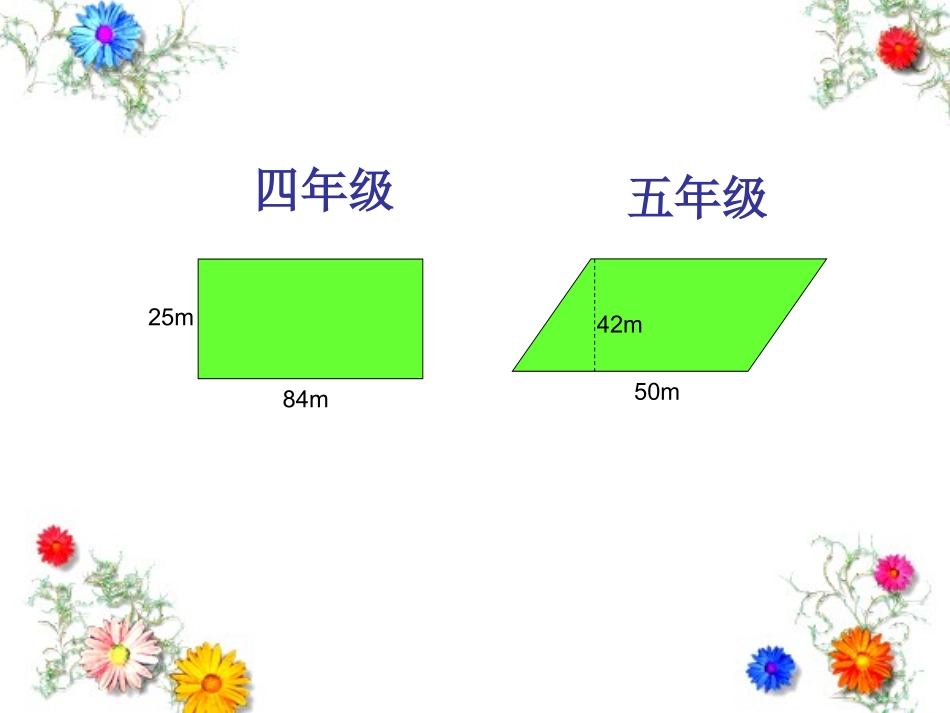 平行四边形面积课件 (2)_第3页