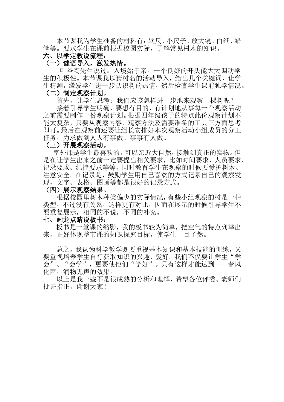 观察一棵树说课稿_第2页