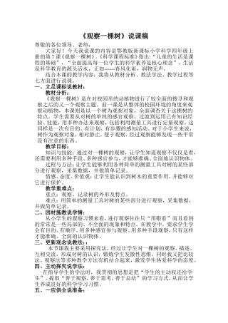 观察一棵树说课稿