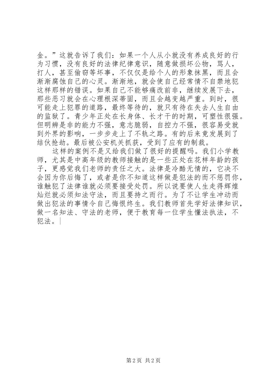 法制报告会听后感_第2页