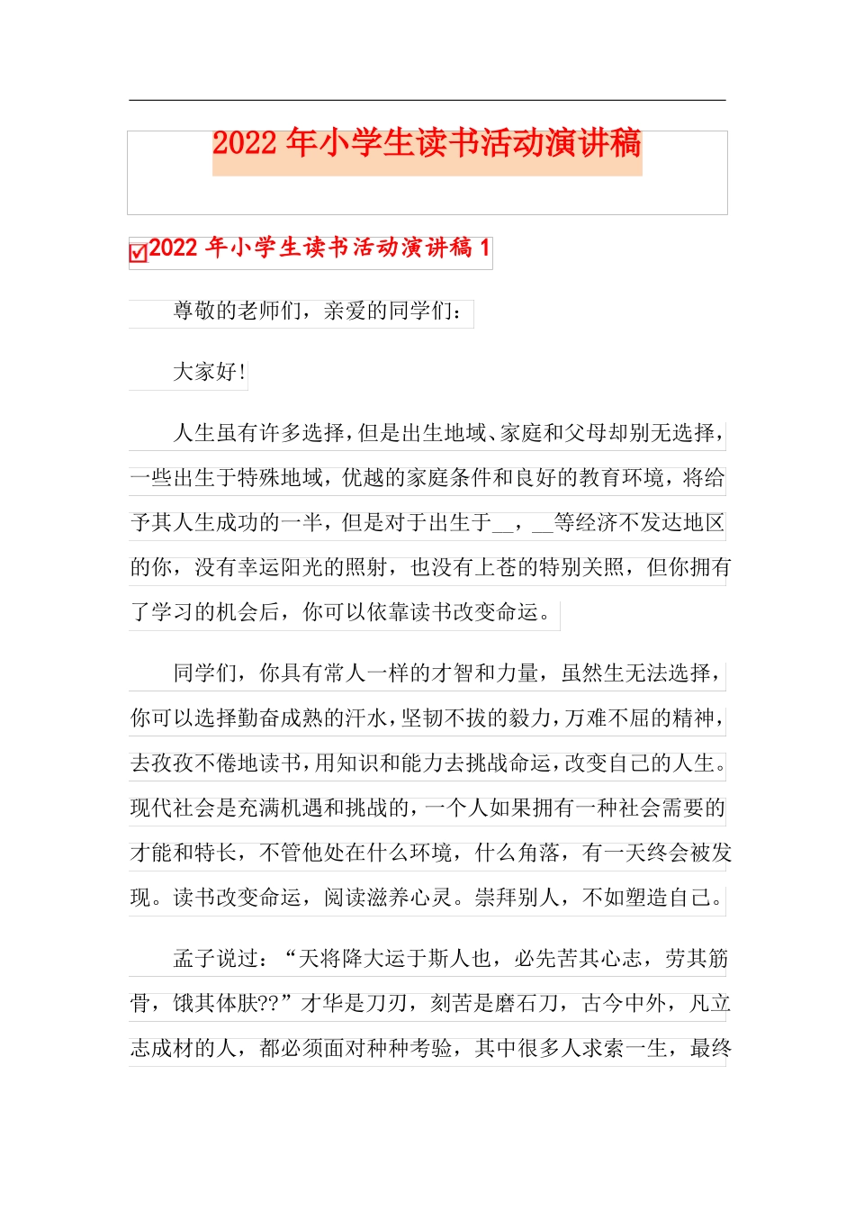 2022年小学生读书活动演讲稿_第1页