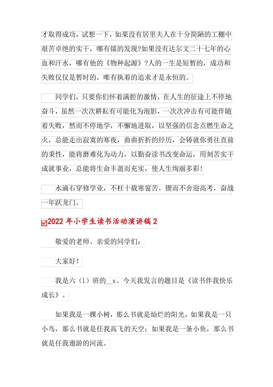 2022年小学生读书活动演讲稿_第2页