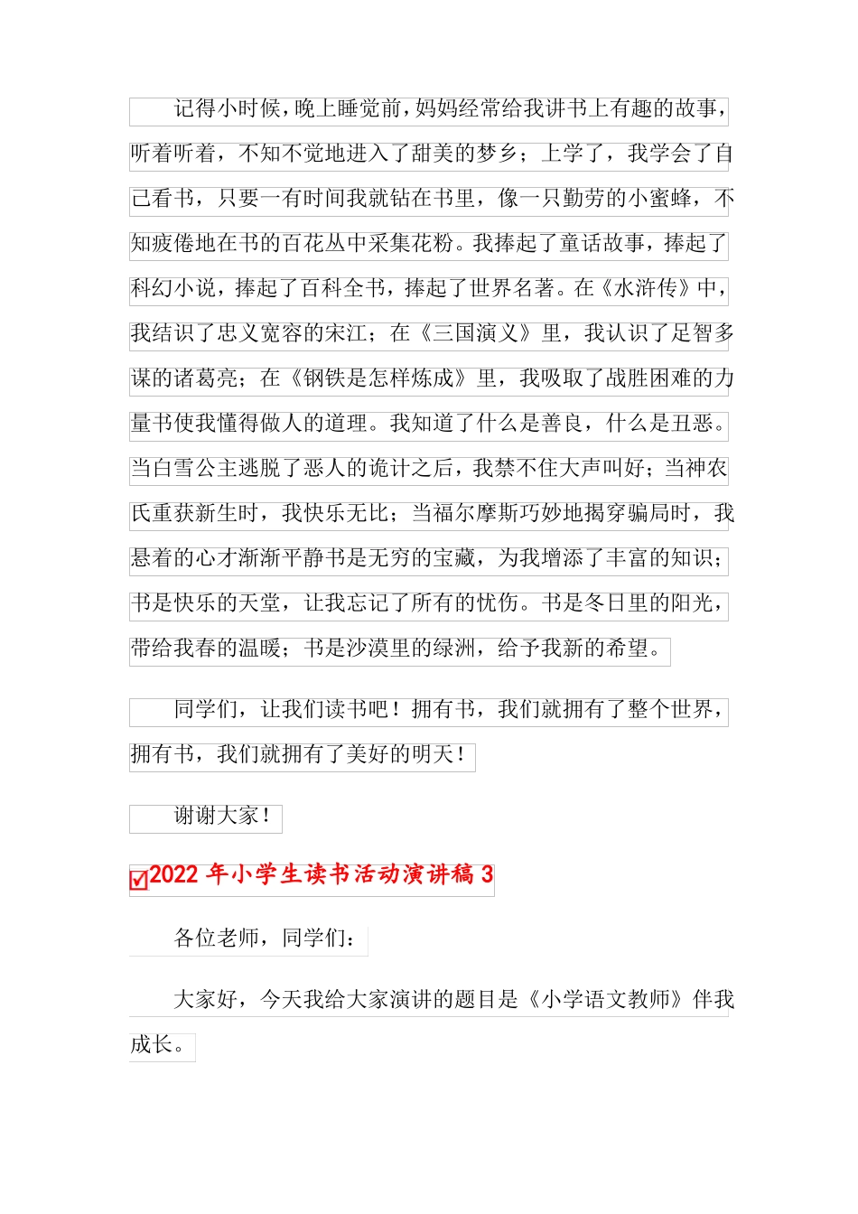2022年小学生读书活动演讲稿_第3页