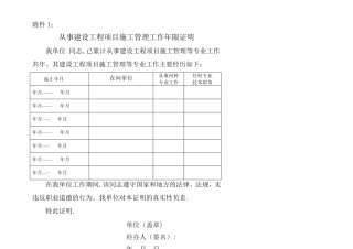 从事建设工程项目施工管理工作年限证明