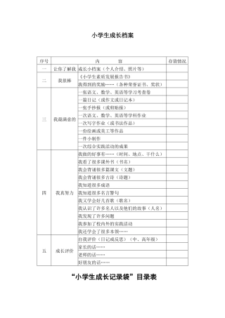 小学生成长档案 (11)