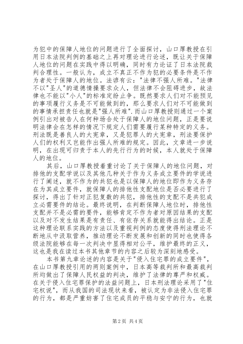 读《从新判例看刑法》有感_第2页