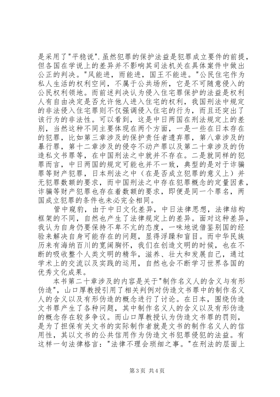 读《从新判例看刑法》有感_第3页